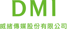 威緒傳媒股份有限公司
